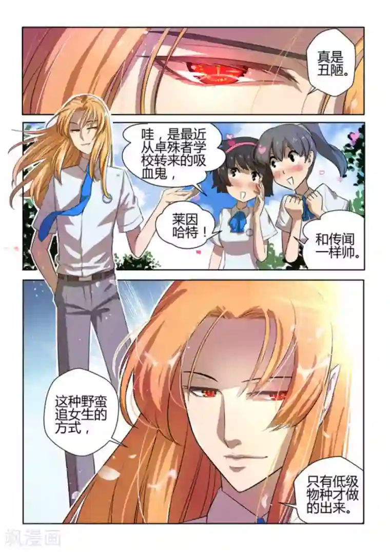 来自M8星的女朋友第1话