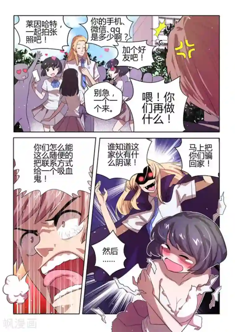 来自M8星的女朋友第1话