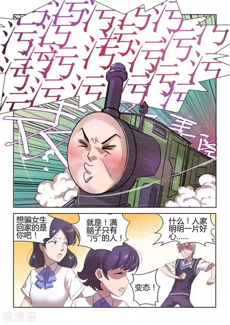 来自M8星的女朋友第1话