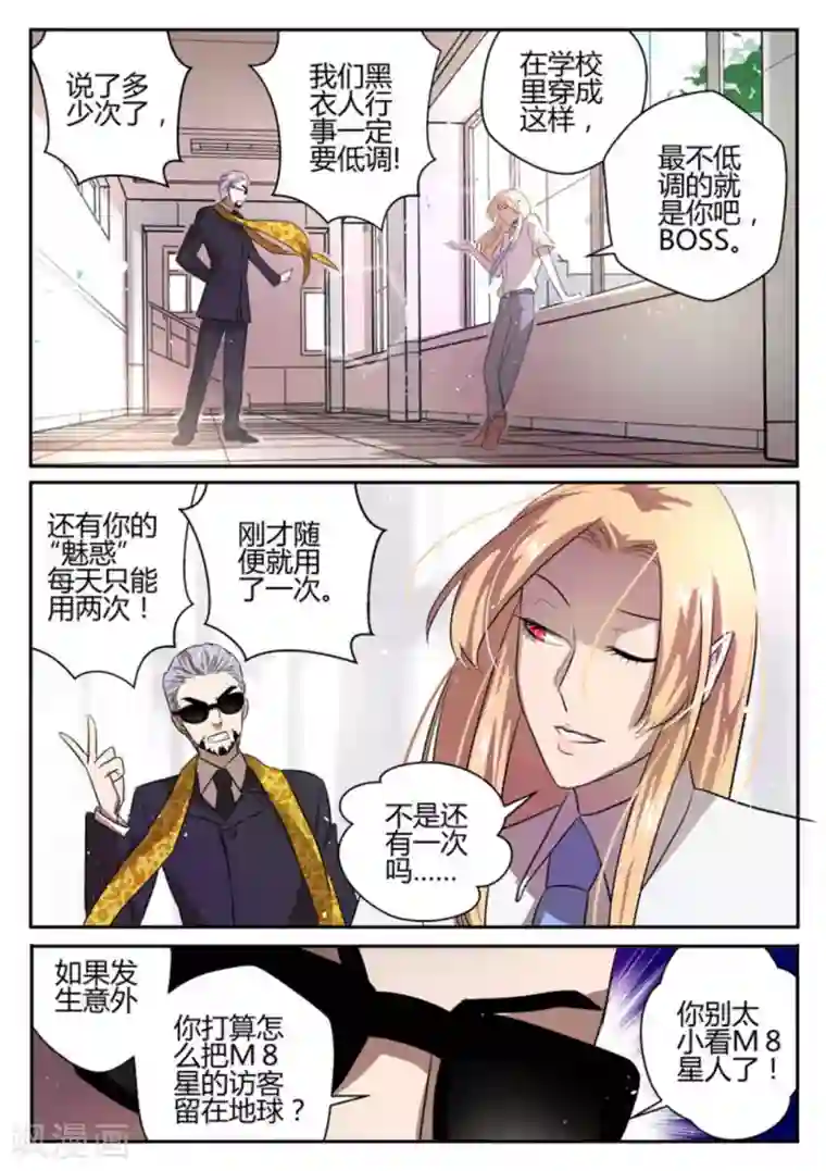 来自M8星的女朋友第2话