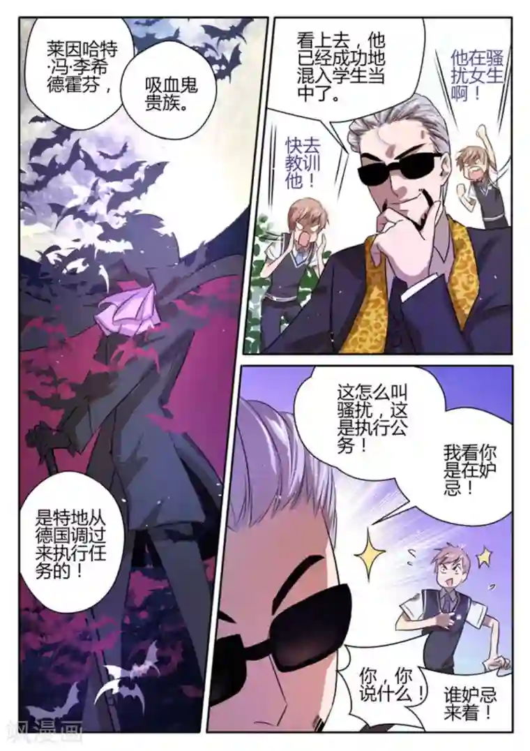 来自M8星的女朋友第2话