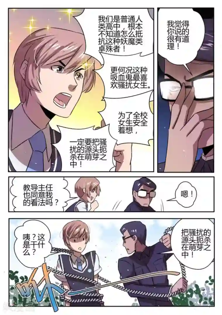 来自M8星的女朋友第2话