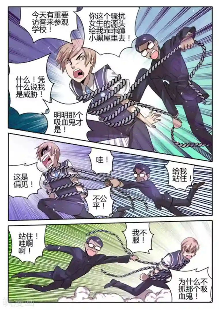 来自M8星的女朋友第2话