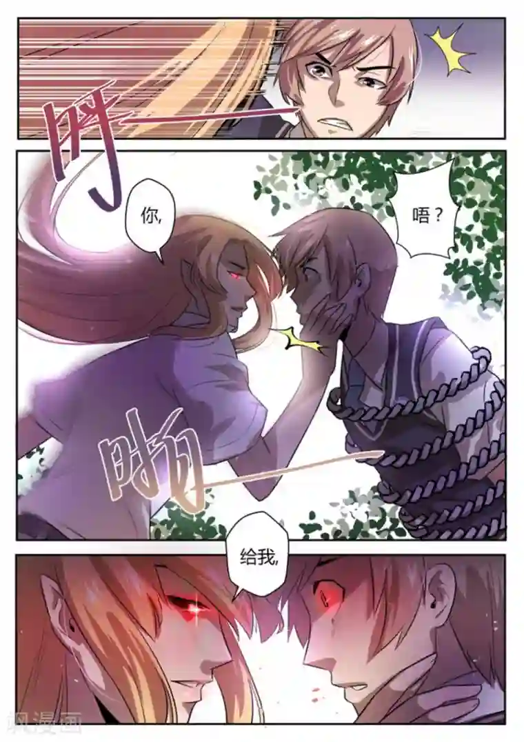 来自M8星的女朋友第2话