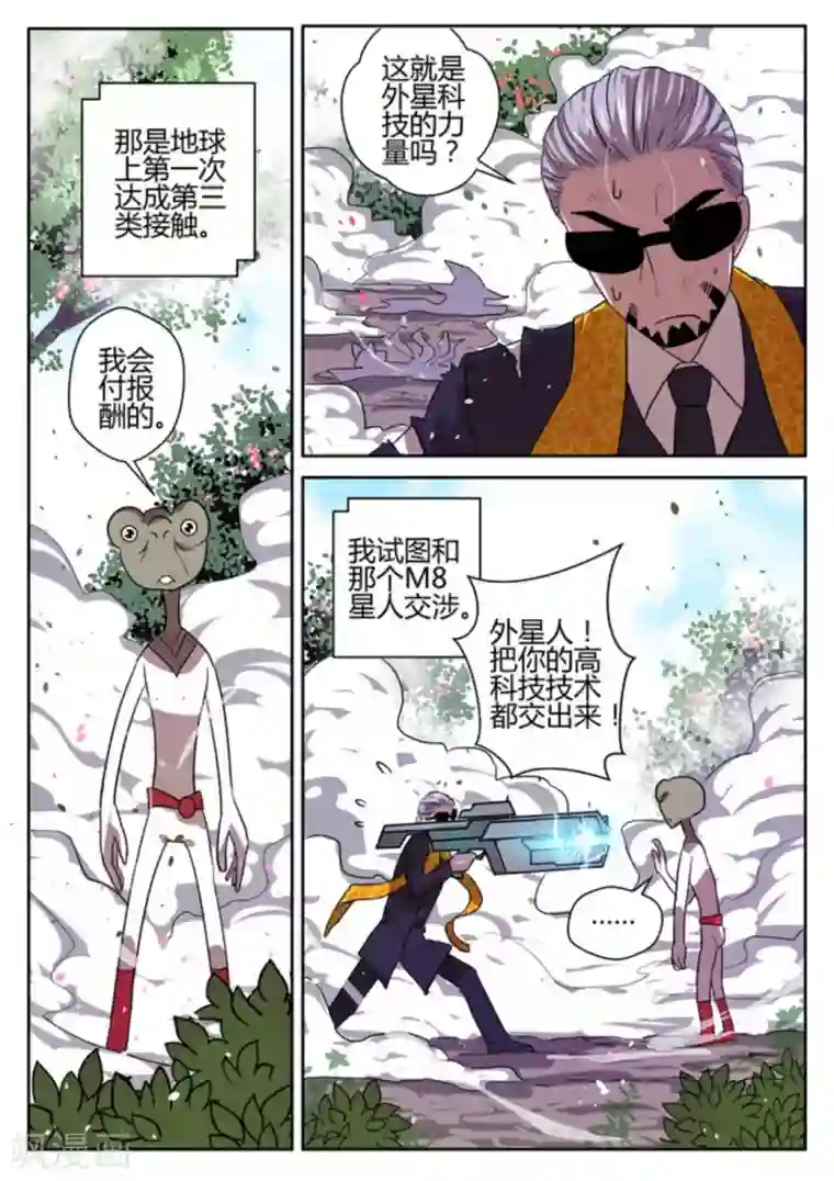 来自M8星的女朋友第3话