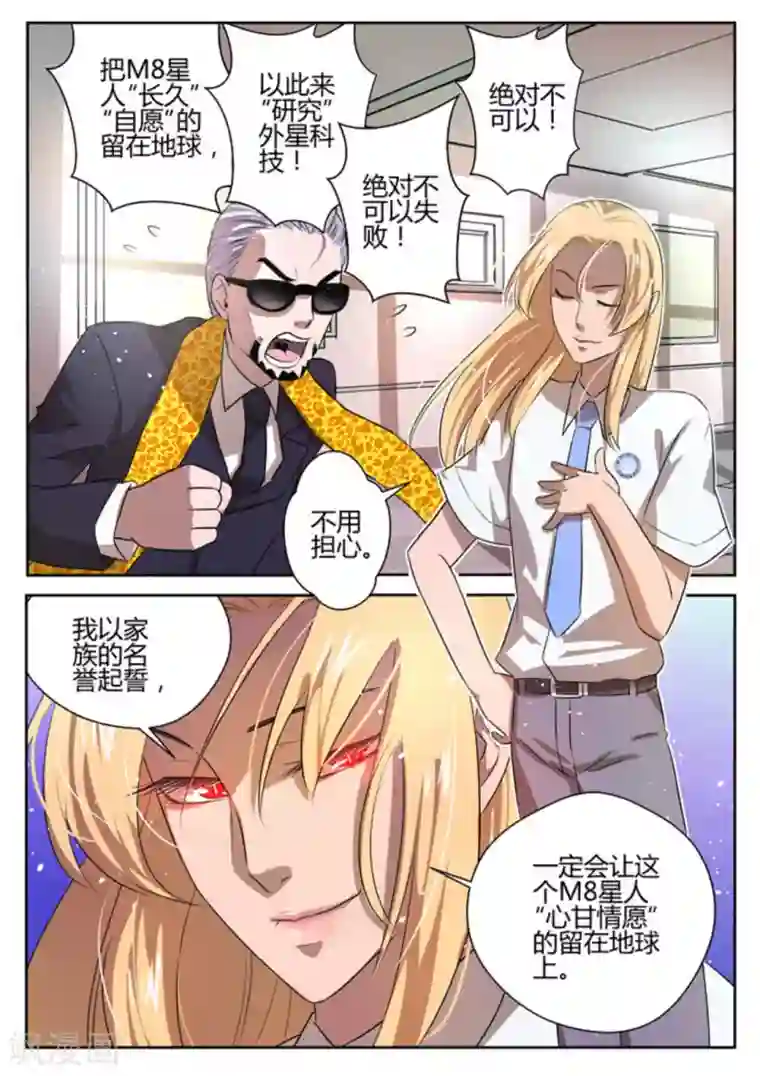 来自M8星的女朋友第3话