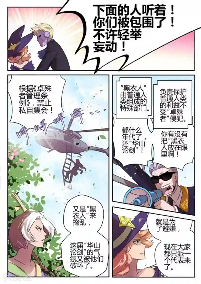 来自M8星的女朋友第3话