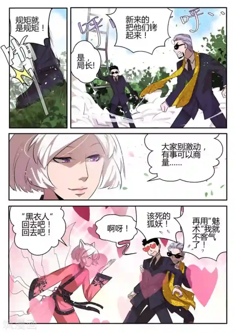 来自M8星的女朋友第3话