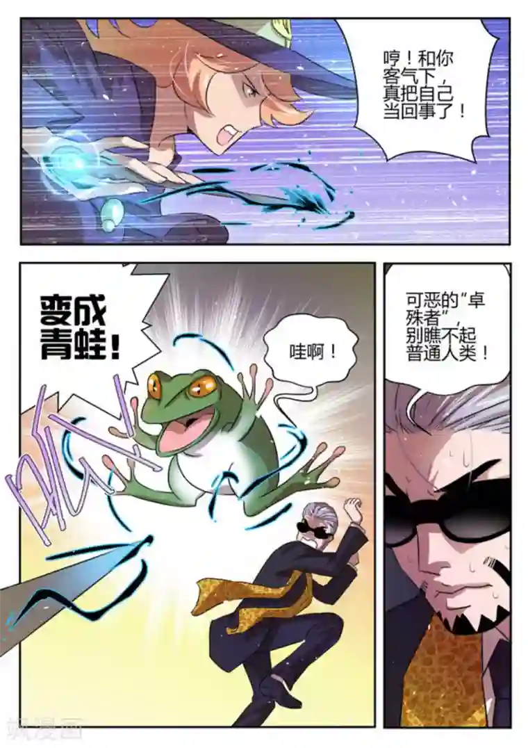 来自M8星的女朋友第3话