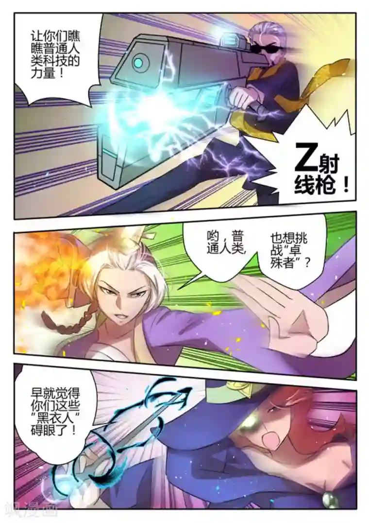 来自M8星的女朋友第3话