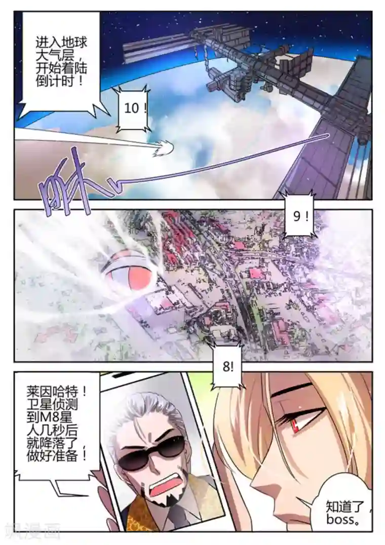 来自M8星的女朋友第4话