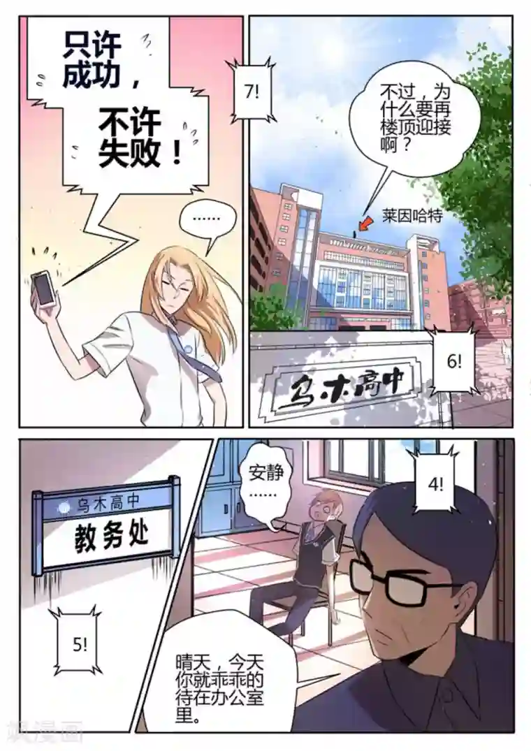 来自M8星的女朋友第4话