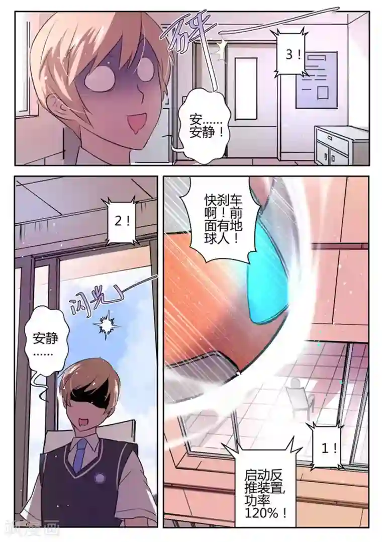 来自M8星的女朋友第4话