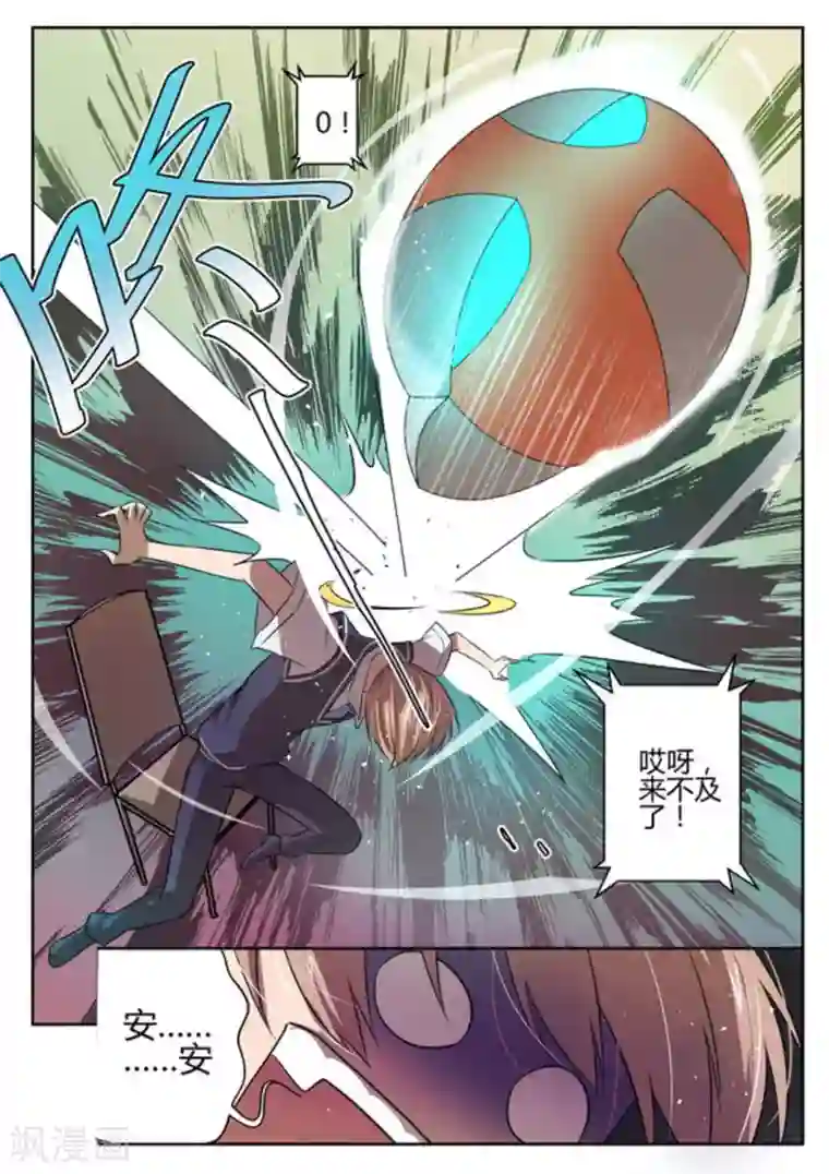 来自M8星的女朋友第4话