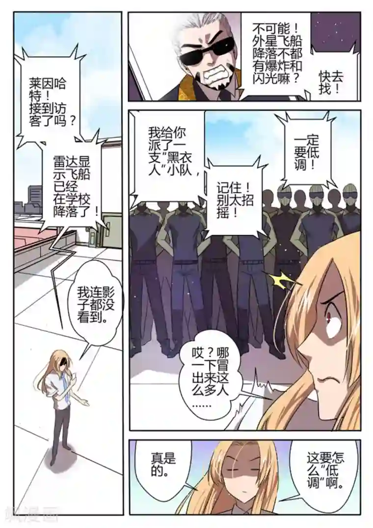 来自M8星的女朋友第4话