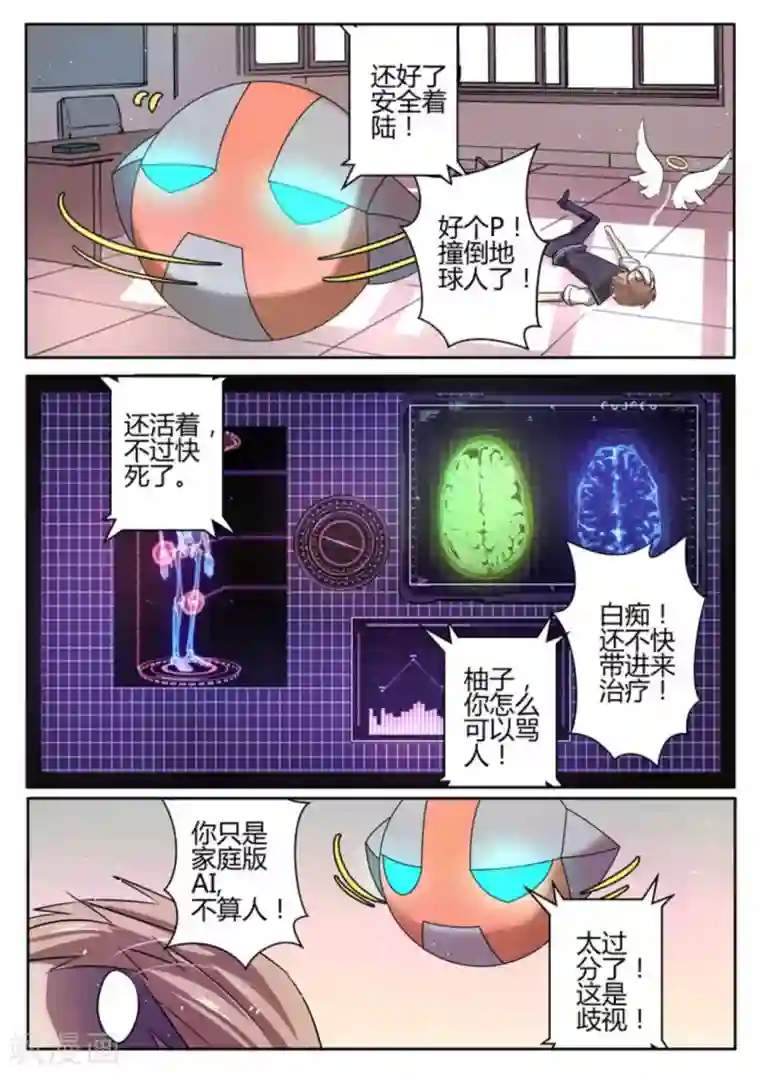 来自M8星的女朋友第4话