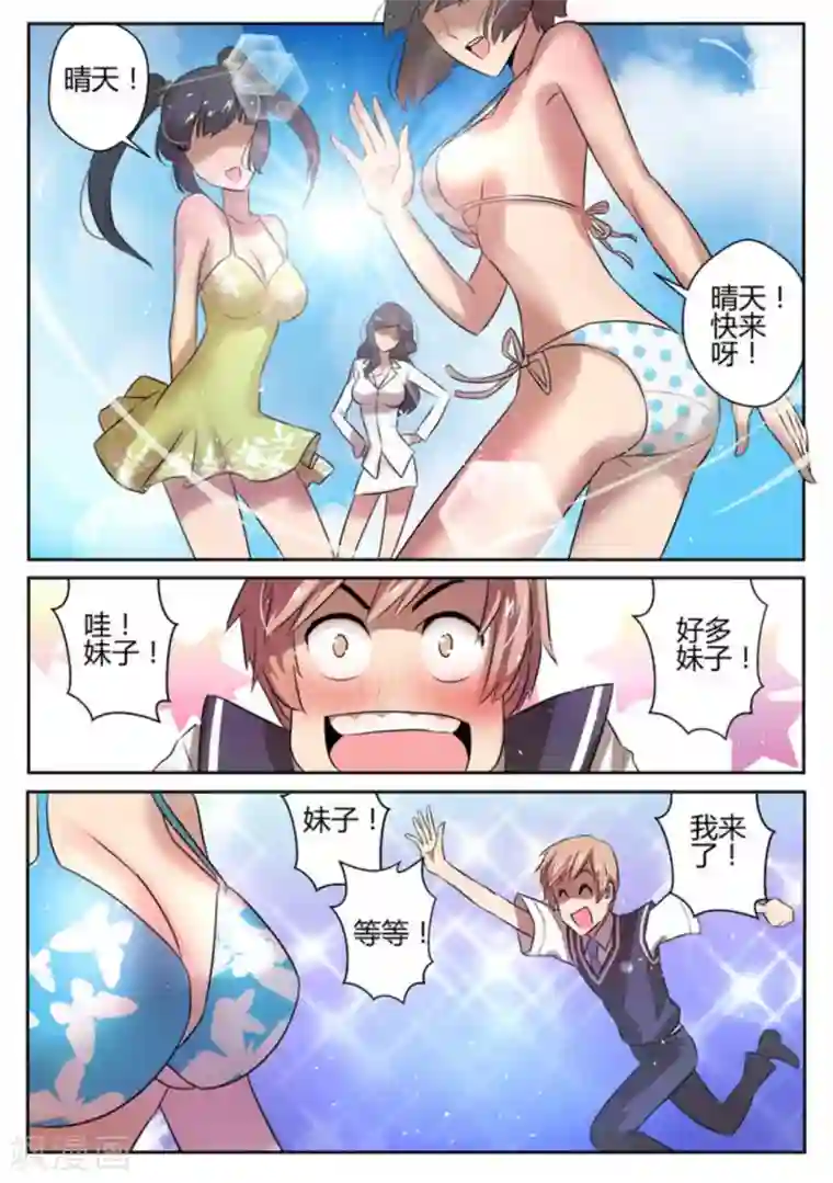 来自M8星的女朋友第5话