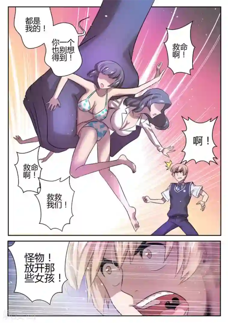 来自M8星的女朋友第5话