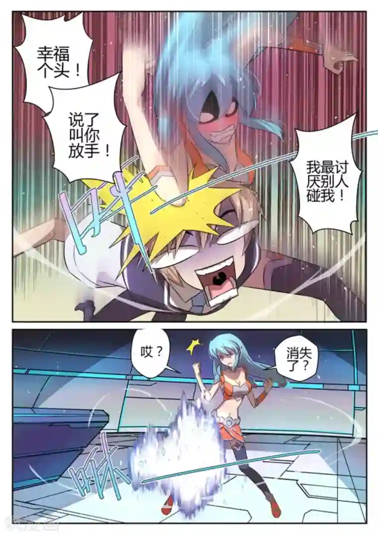 来自M8星的女朋友第5话