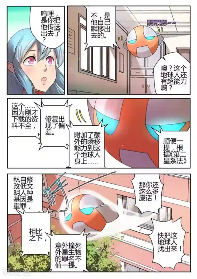 来自M8星的女朋友第5话