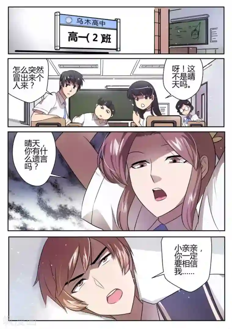 来自M8星的女朋友第6话