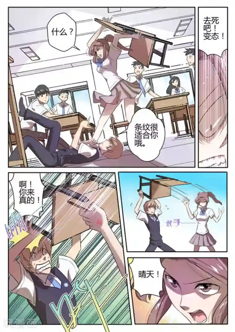 来自M8星的女朋友第6话