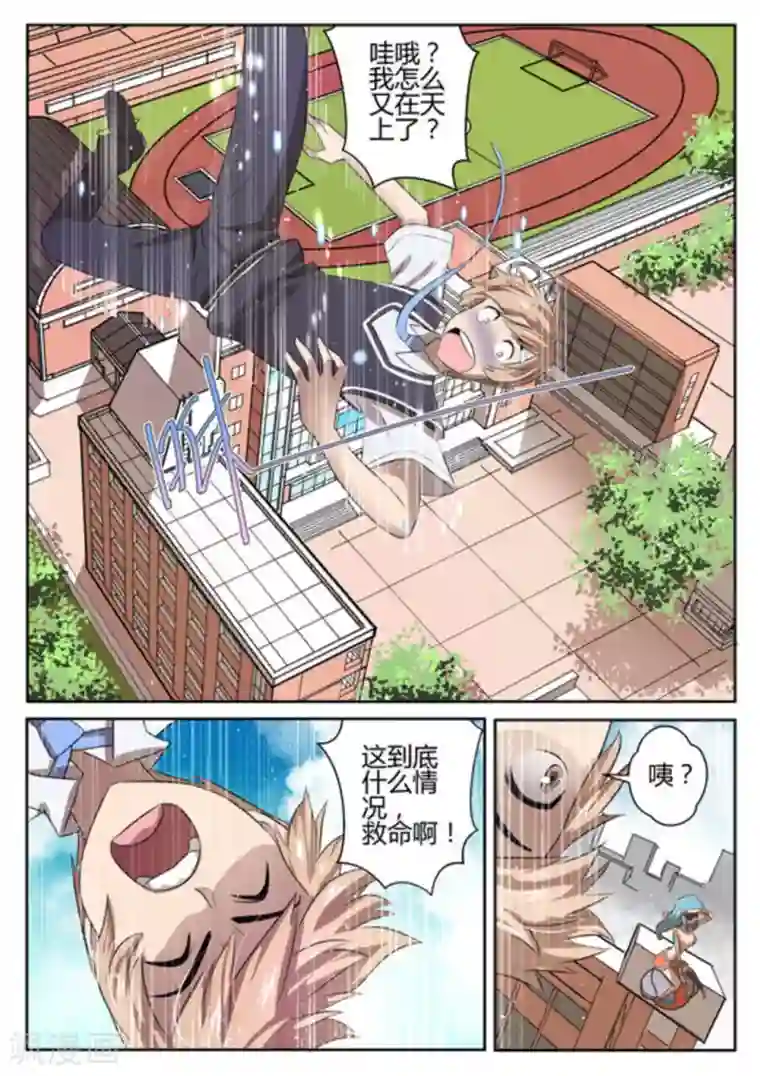 来自M8星的女朋友第6话