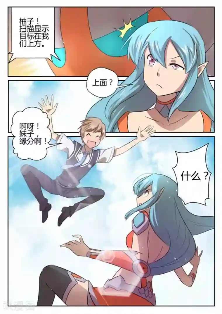 来自M8星的女朋友第6话