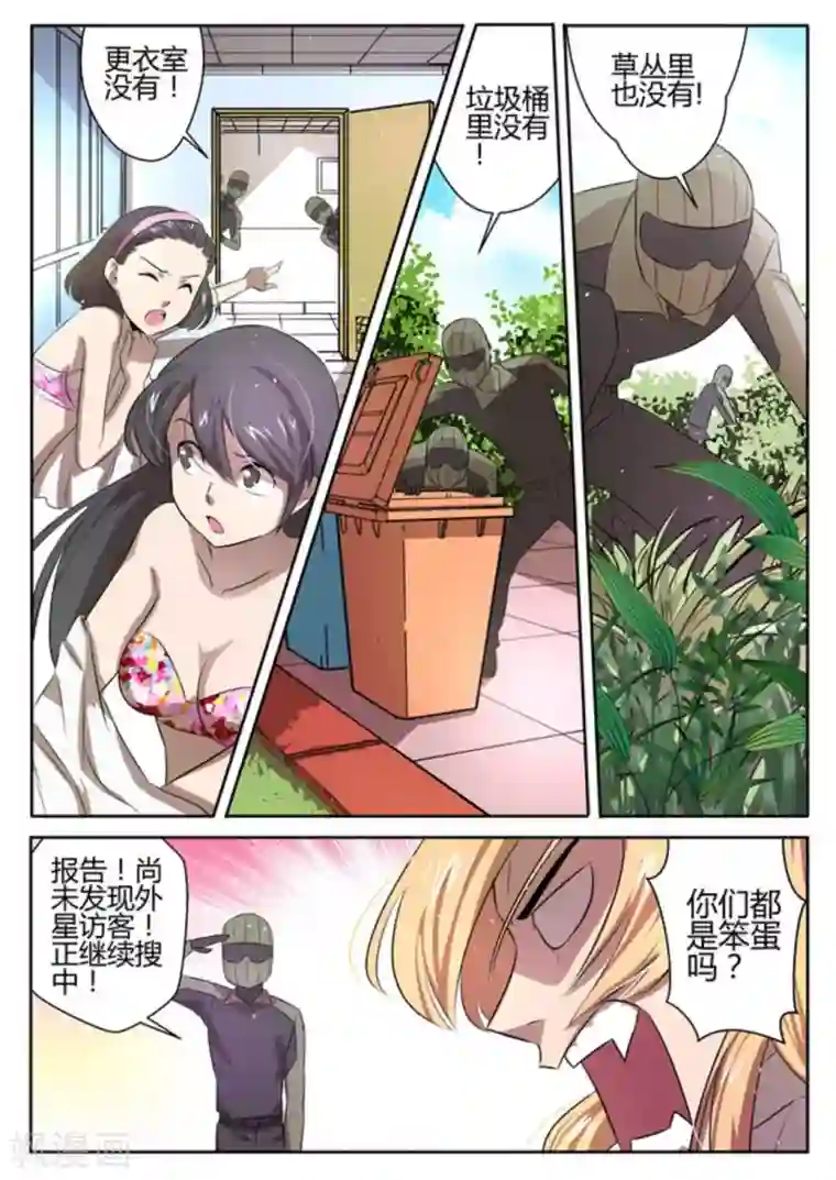 来自M8星的女朋友第7话