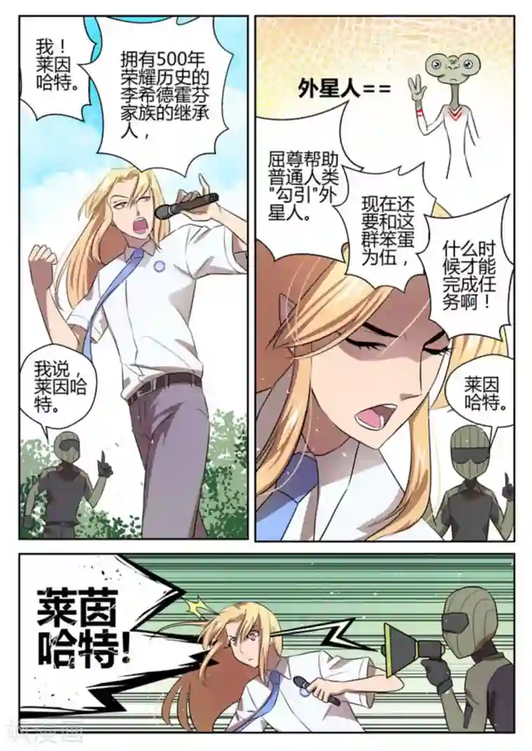 来自M8星的女朋友第7话