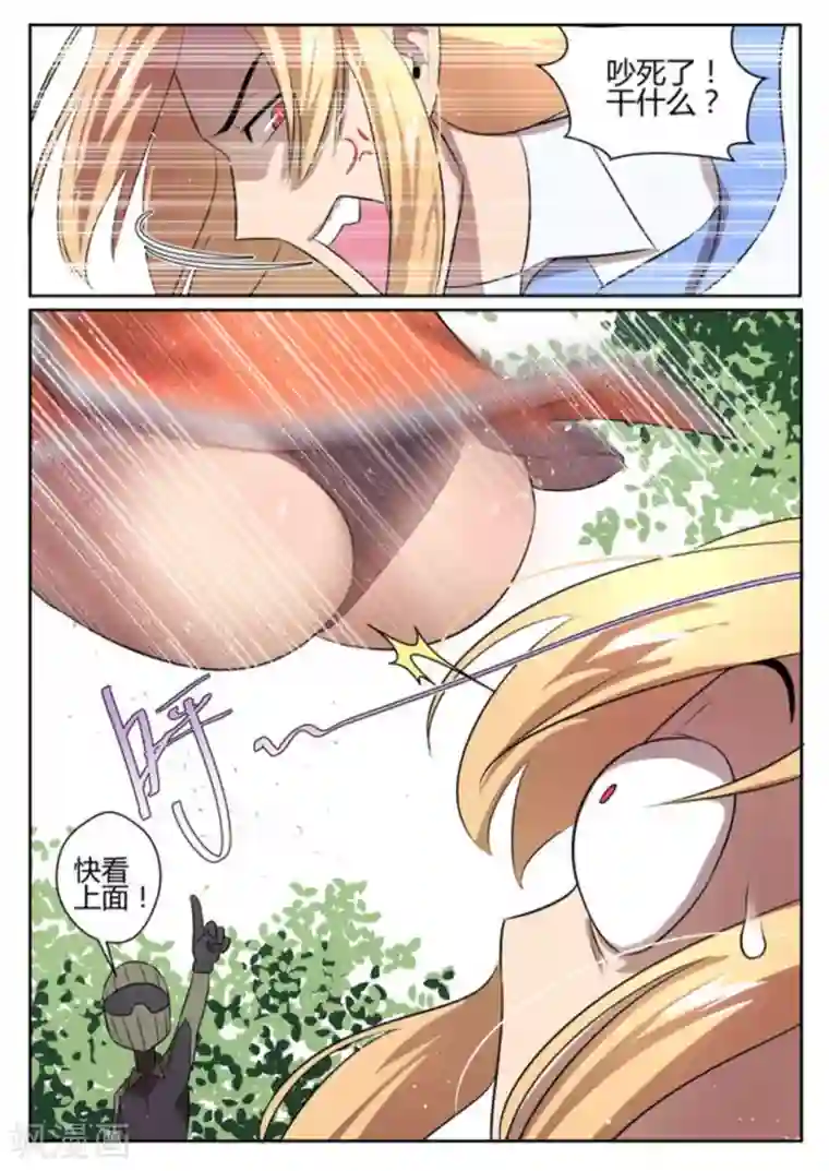 来自M8星的女朋友第7话