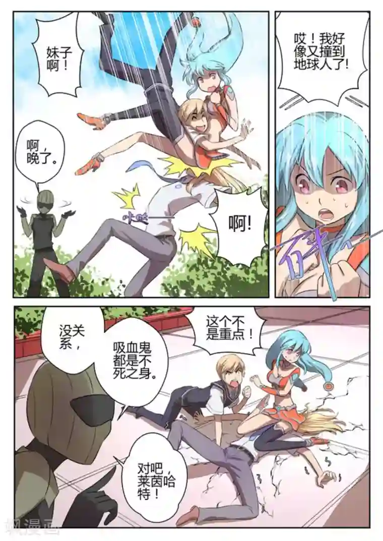 来自M8星的女朋友第7话