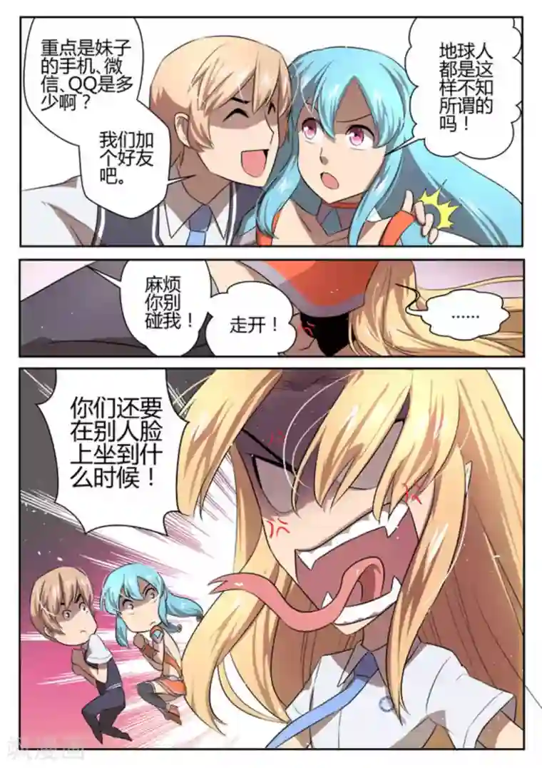 来自M8星的女朋友第7话