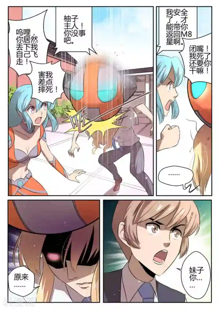 来自M8星的女朋友第7话