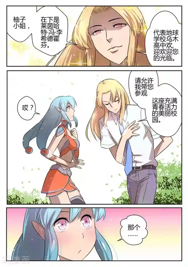 来自M8星的女朋友第7话