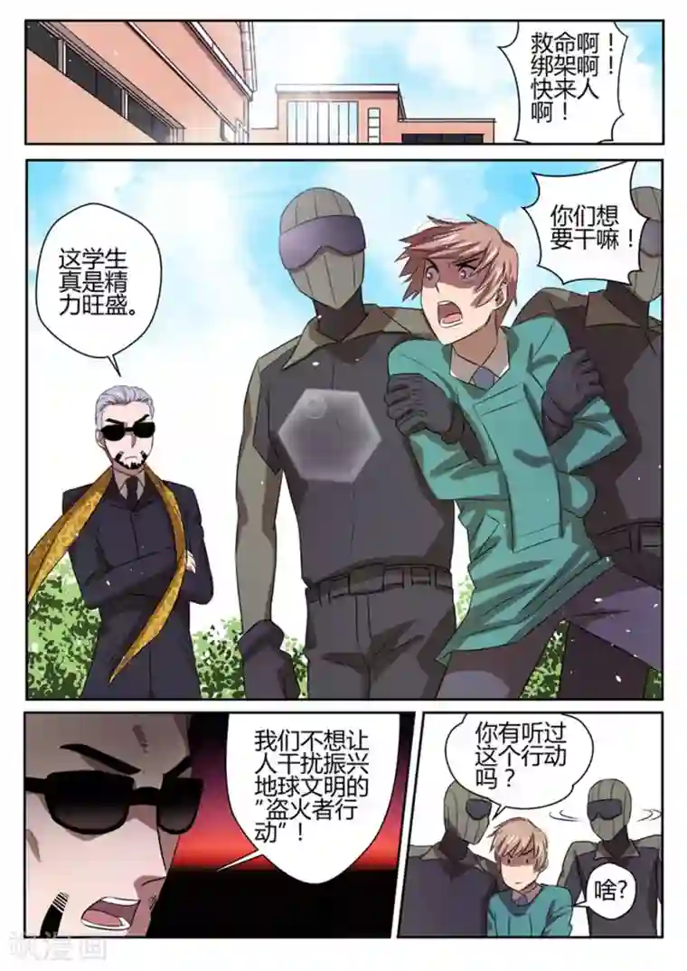 来自M8星的女朋友第8话