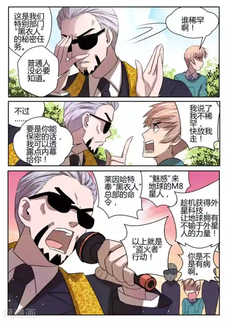 来自M8星的女朋友第8话