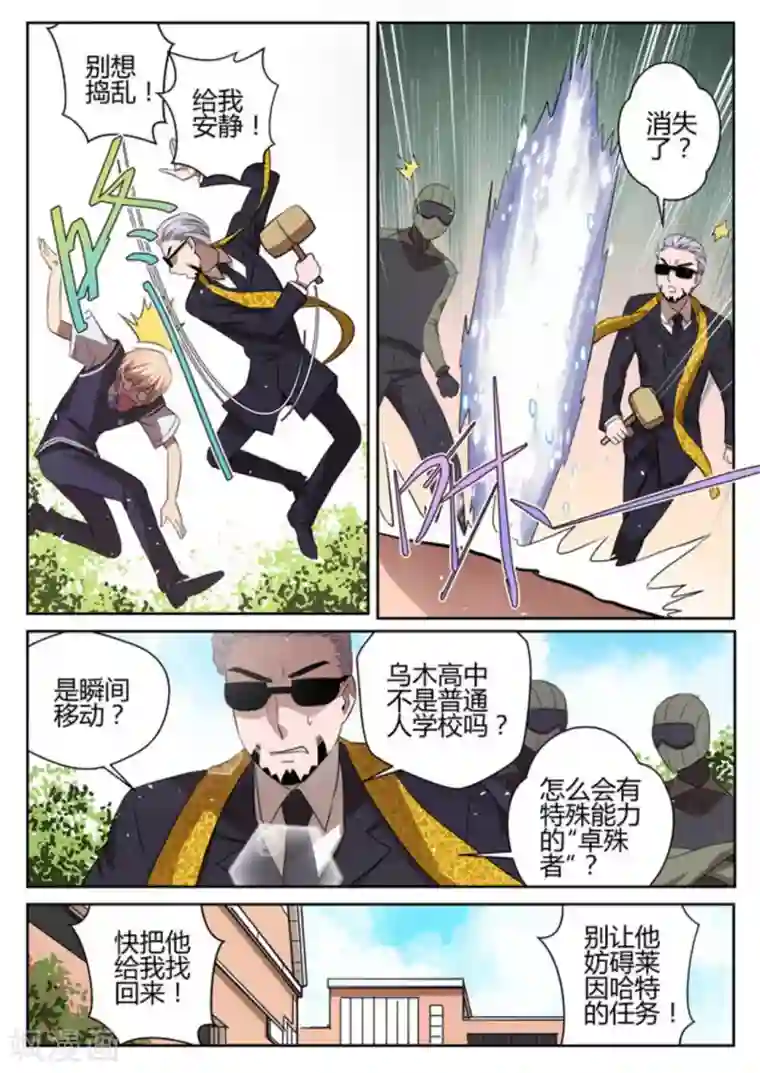 来自M8星的女朋友第8话