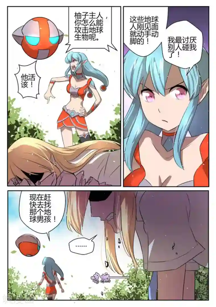 来自M8星的女朋友第8话