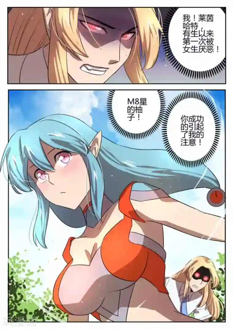 来自M8星的女朋友第8话