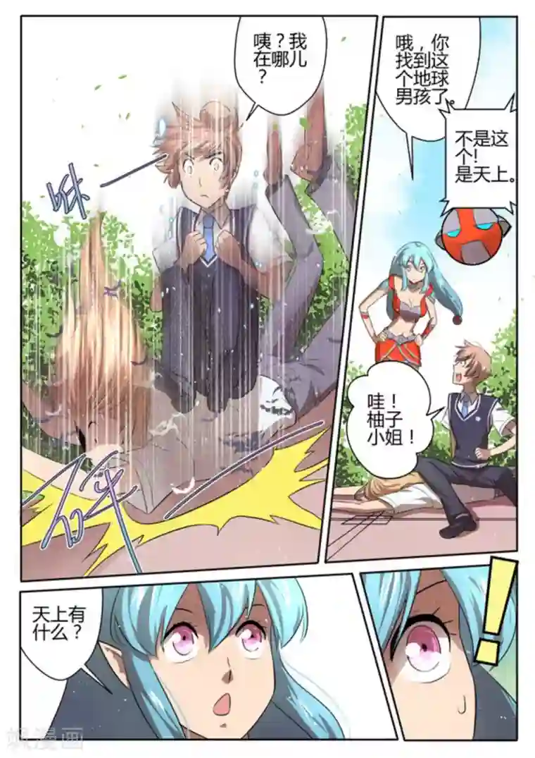 来自M8星的女朋友第8话