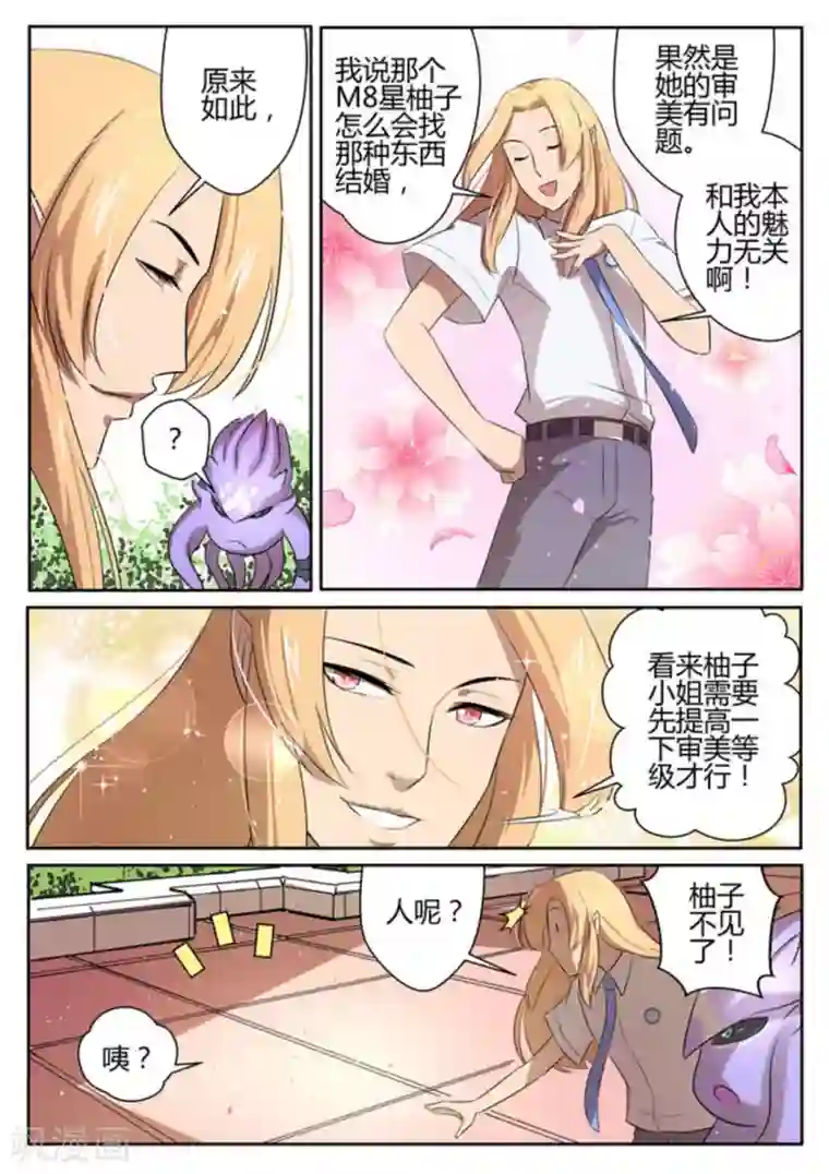 来自M8星的女朋友第9话