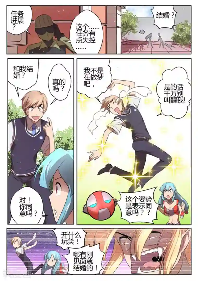 来自M8星的女朋友第9话