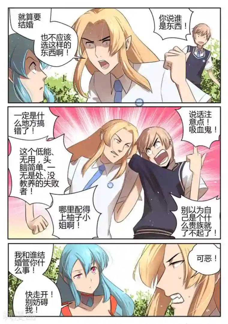 来自M8星的女朋友第9话