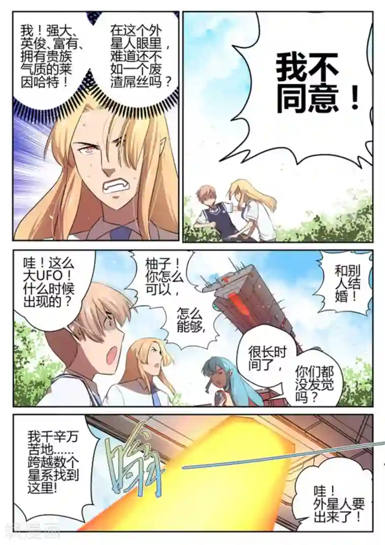 来自M8星的女朋友第9话