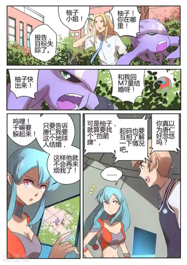 来自M8星的女朋友第10话