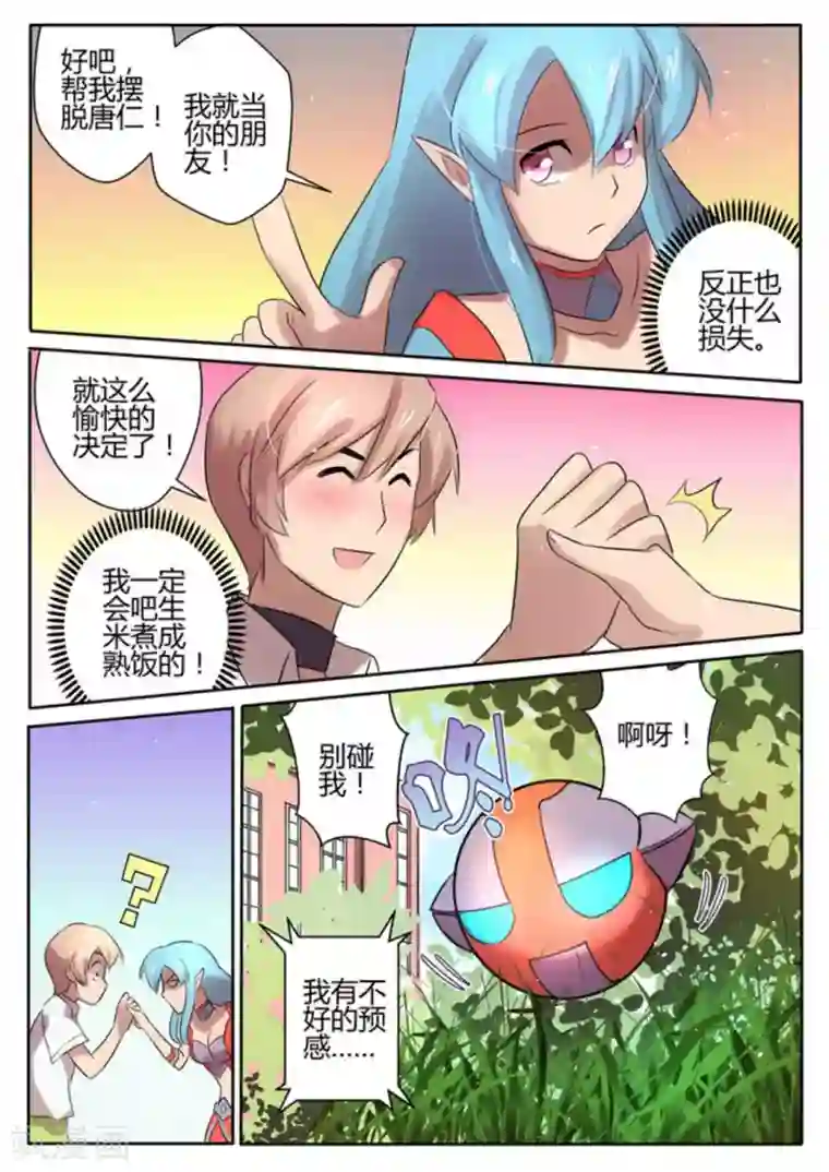 来自M8星的女朋友第10话