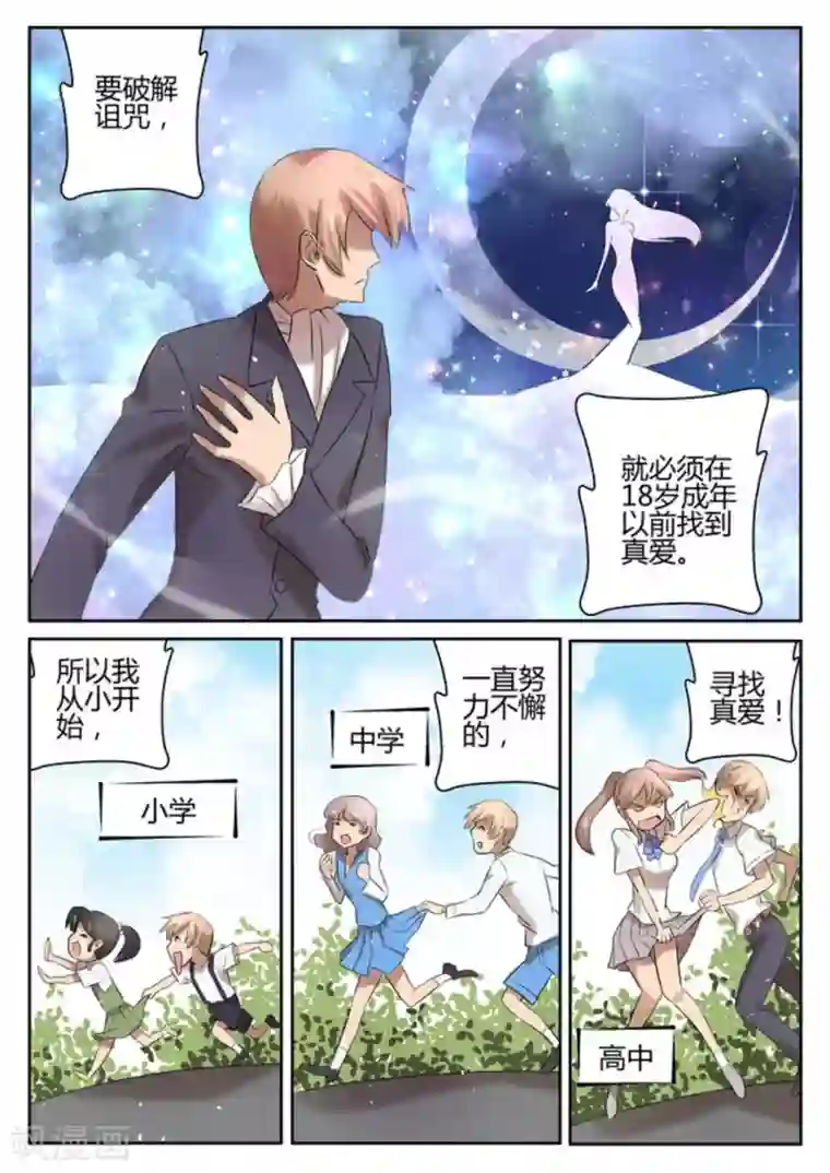 来自M8星的女朋友第10话