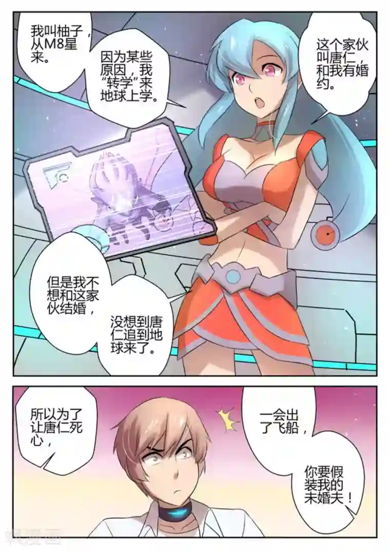 来自M8星的女朋友第10话