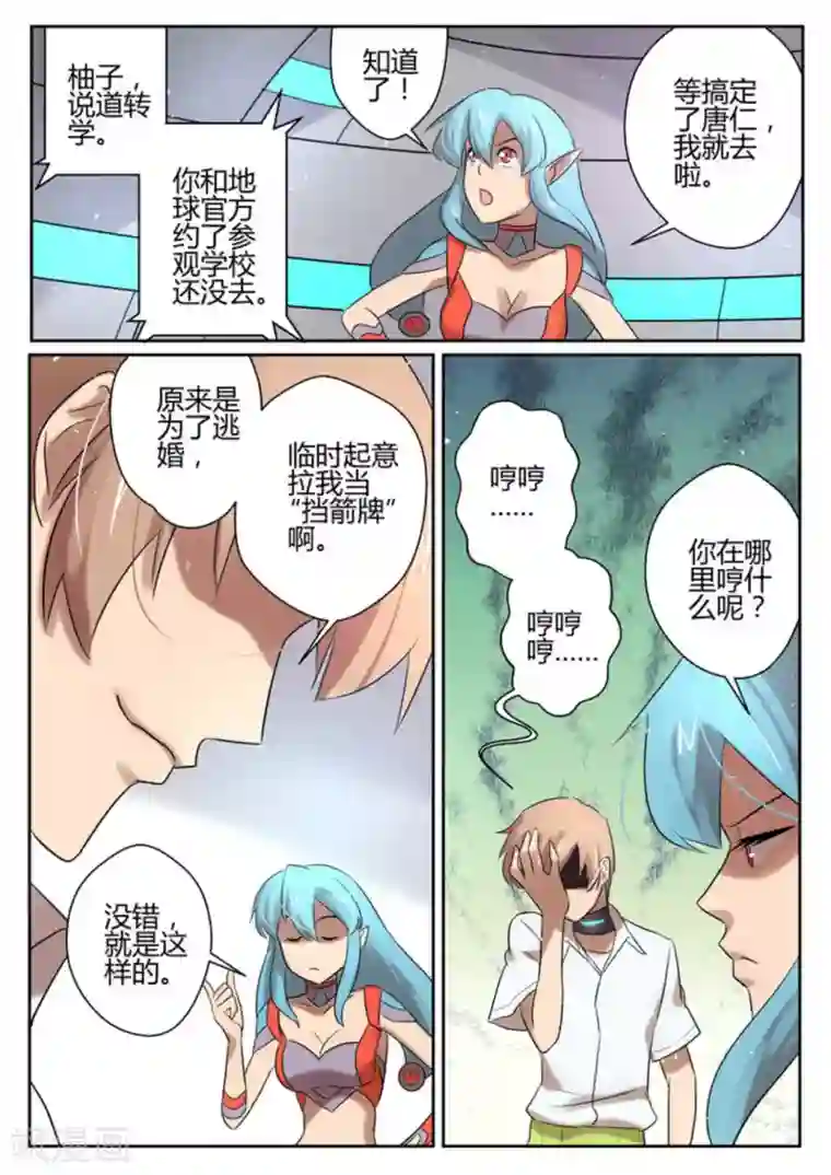 来自M8星的女朋友第10话